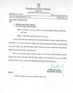 औरंगाबाद जिल्हाधिकाऱ्यांचा आदेश